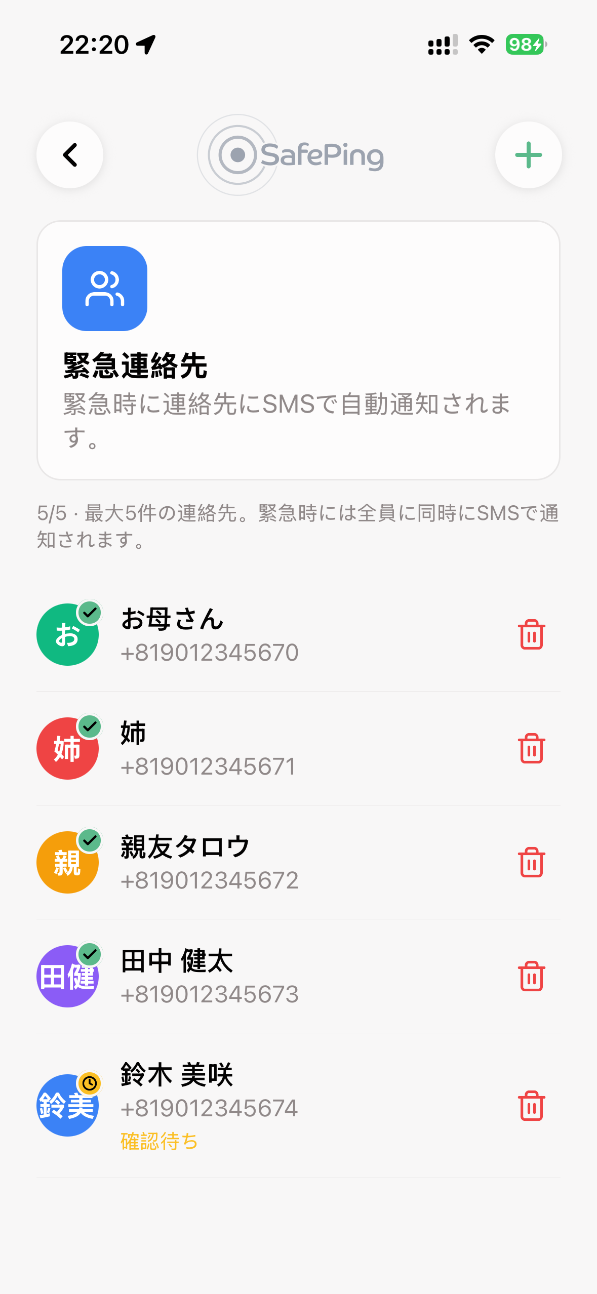 SafePing — 緊急連絡先