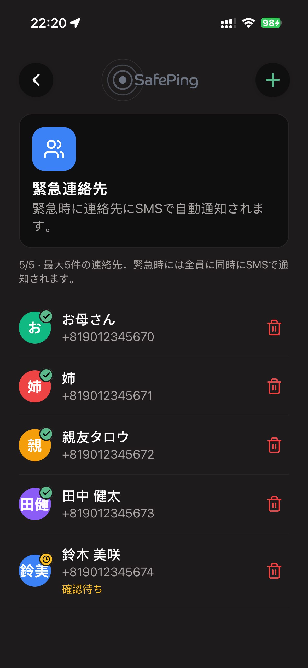 SafePing — 緊急連絡先