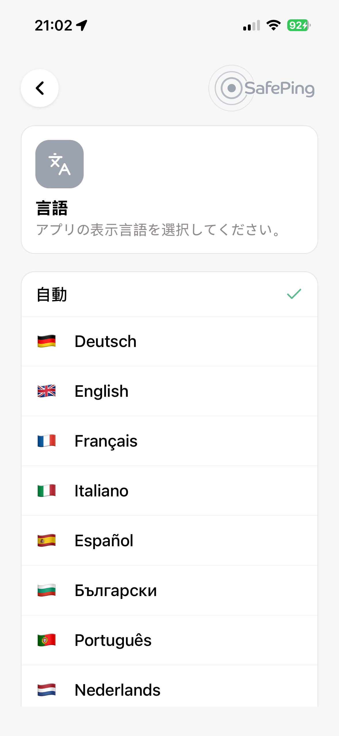 SafePing — 言語設定