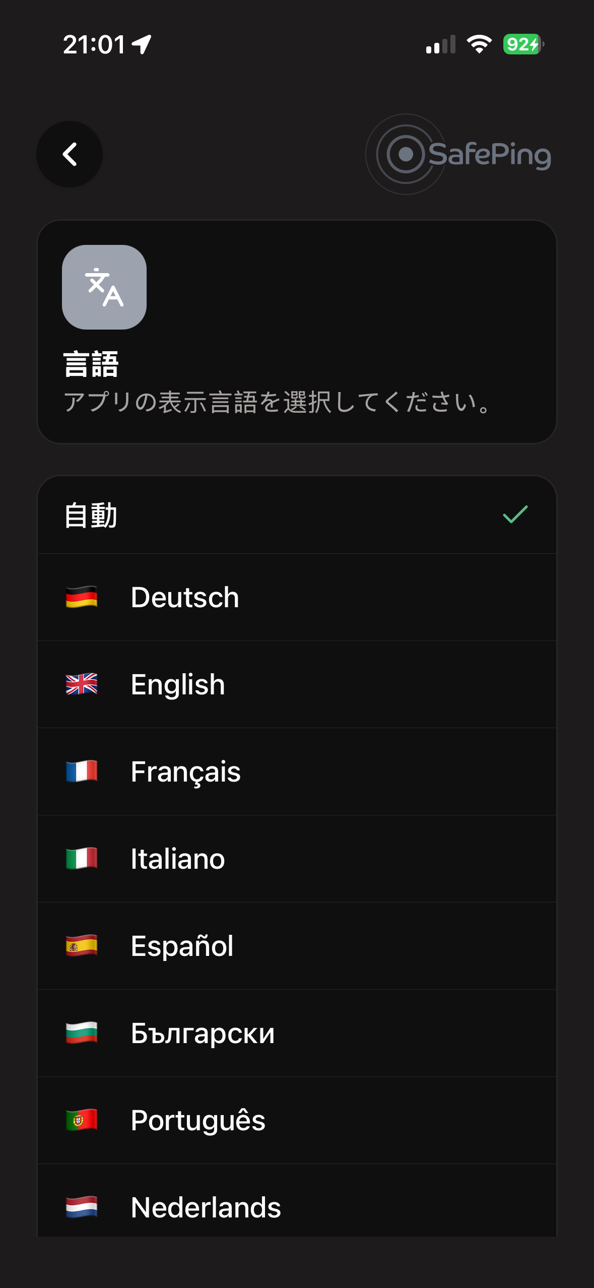 SafePing — 言語設定