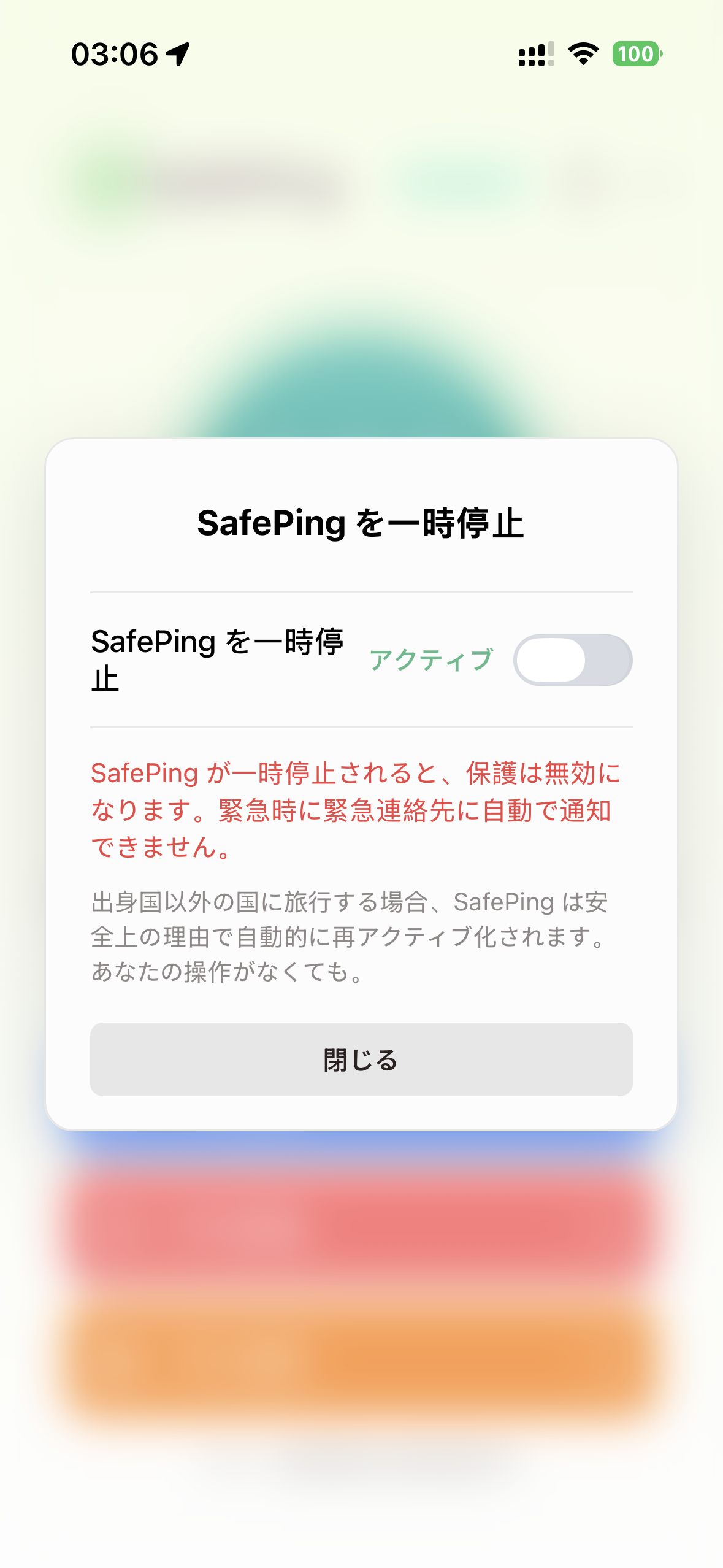 SafePing — ホームモード