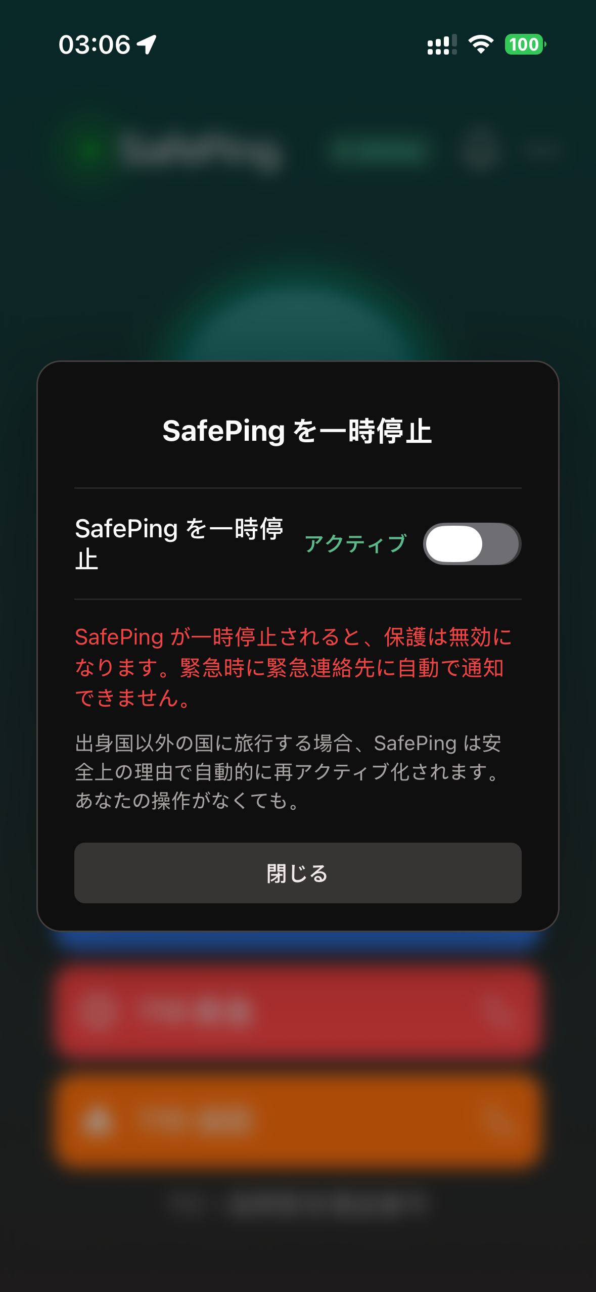 SafePing — ホームモード