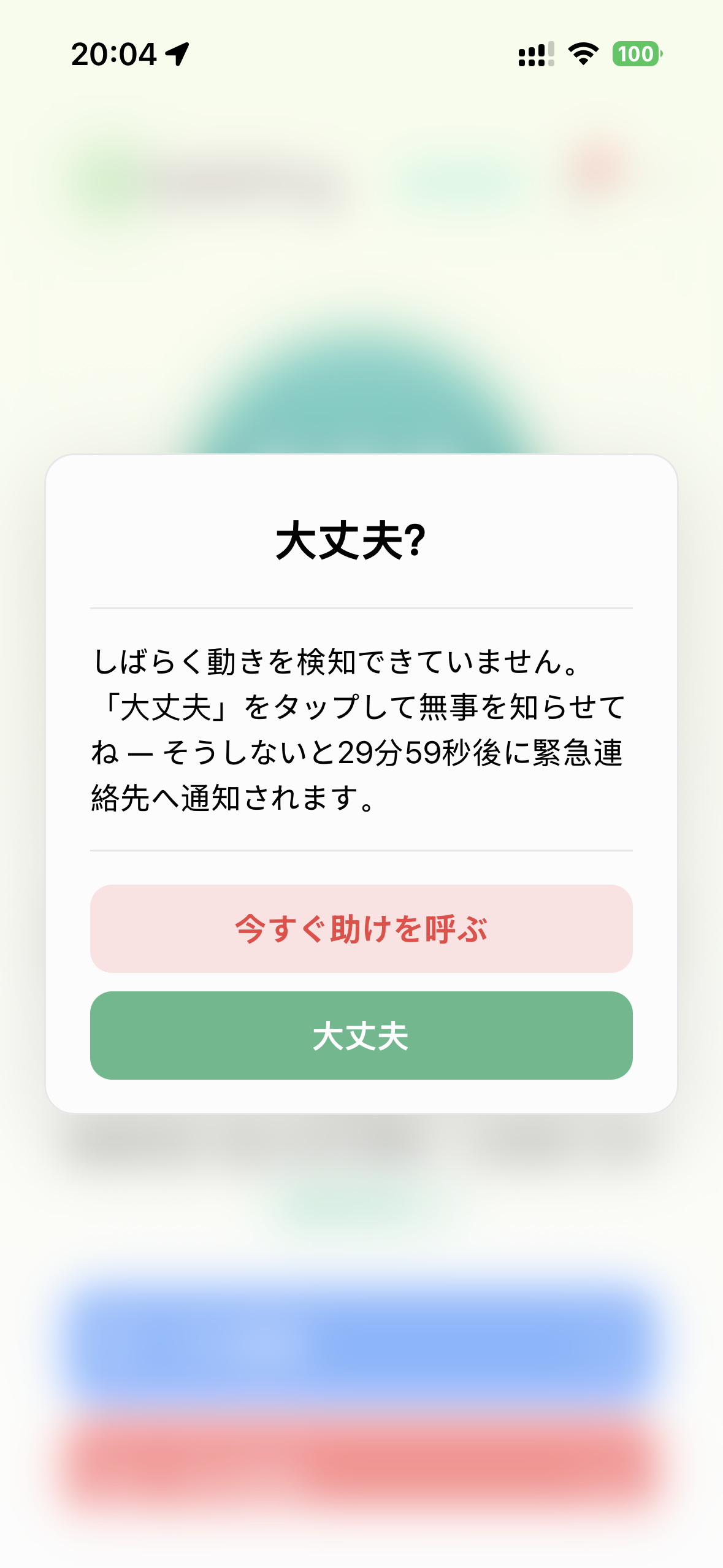 SafePing — プリアラーム