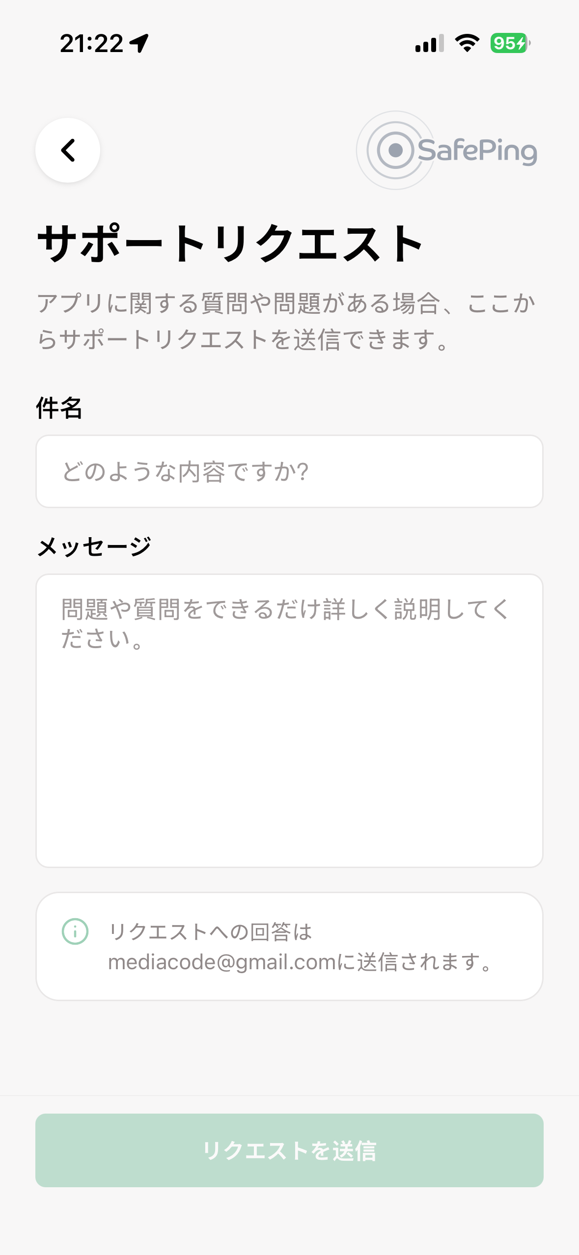 SafePing — サポート依頼