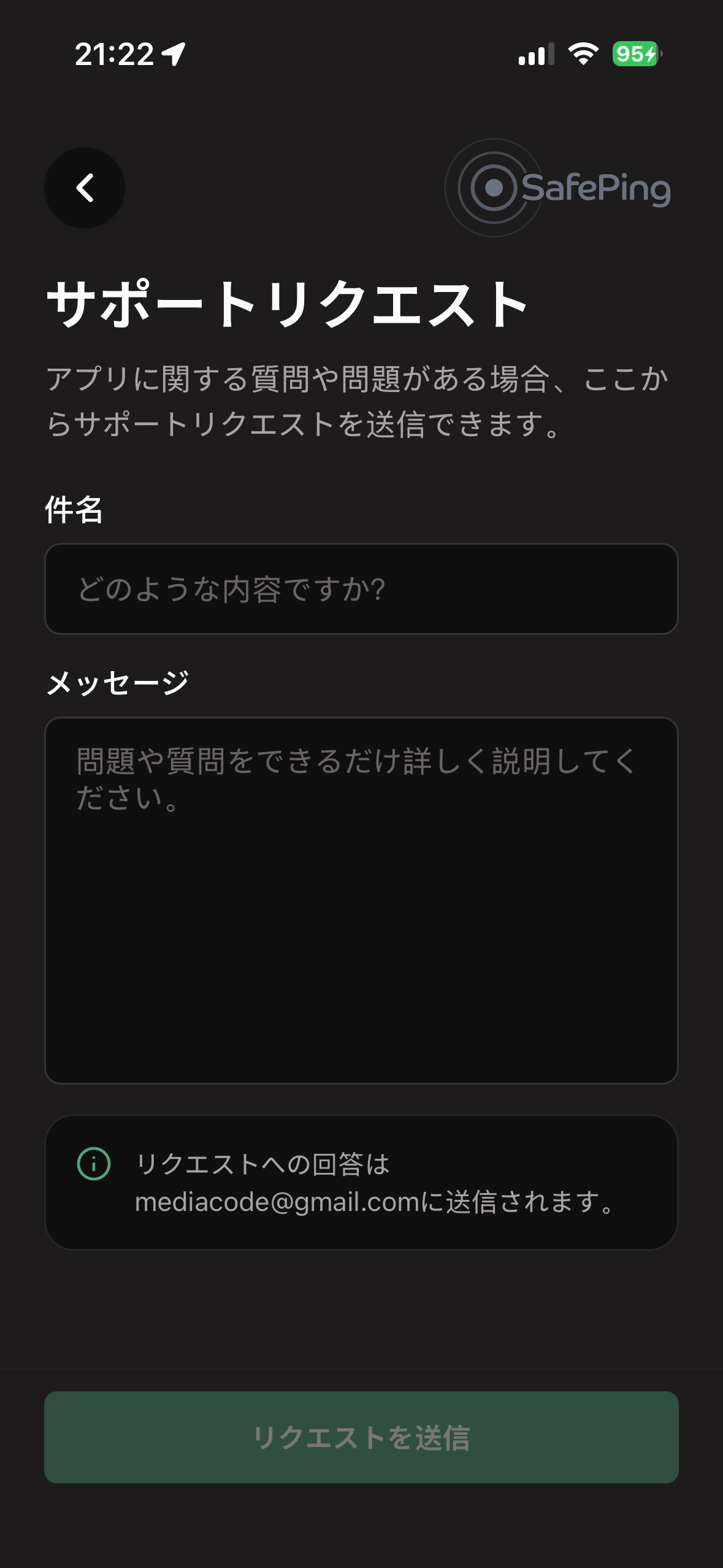 SafePing — サポート依頼