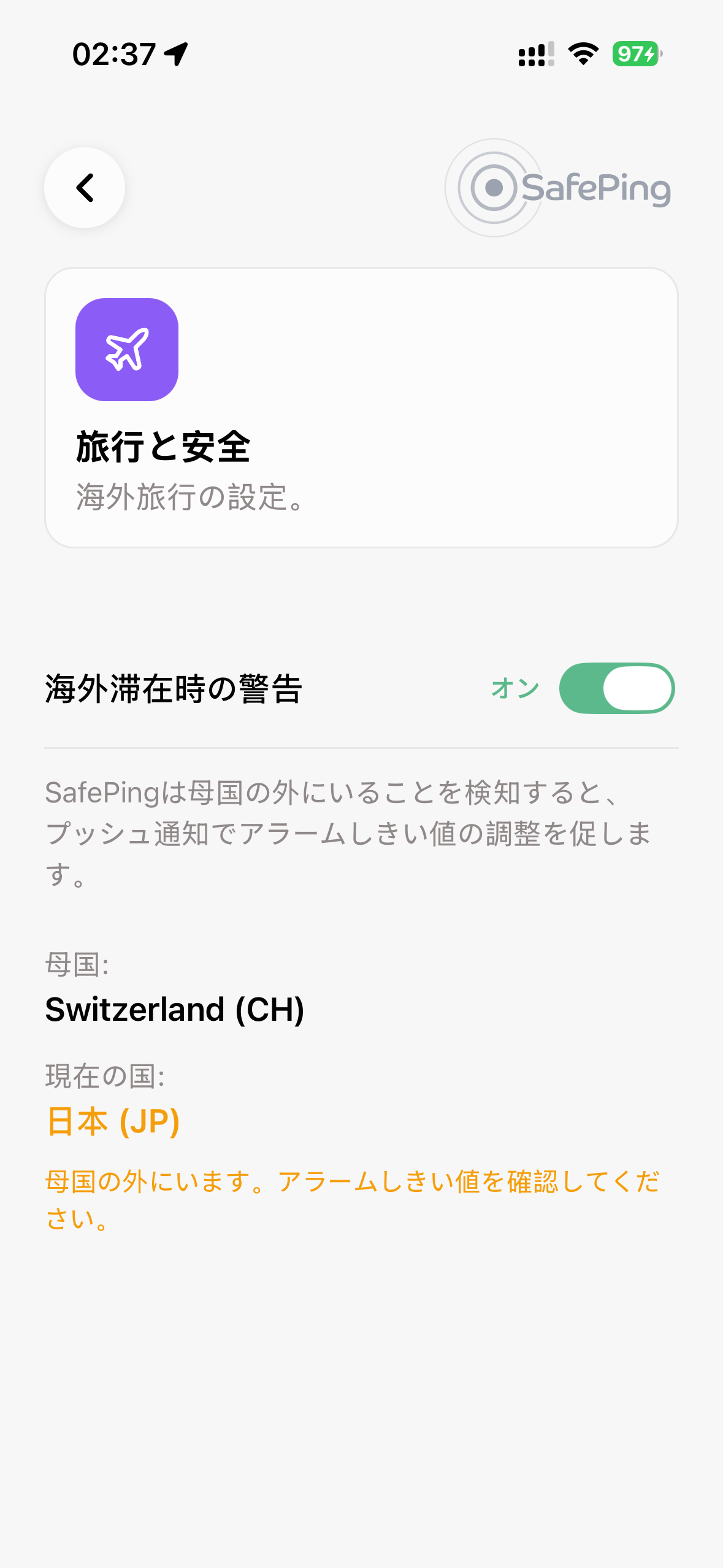 SafePing — トラベルモード