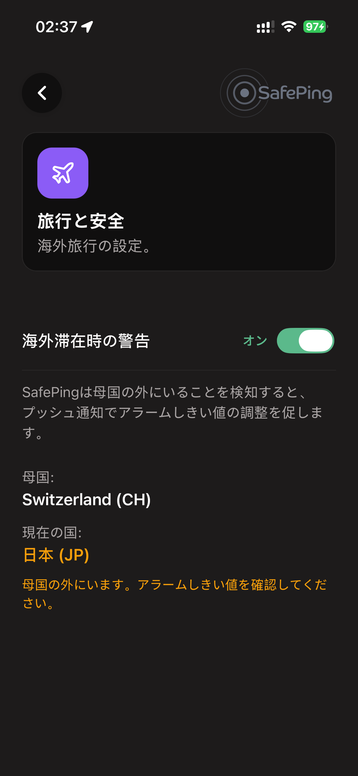 SafePing — トラベルモード